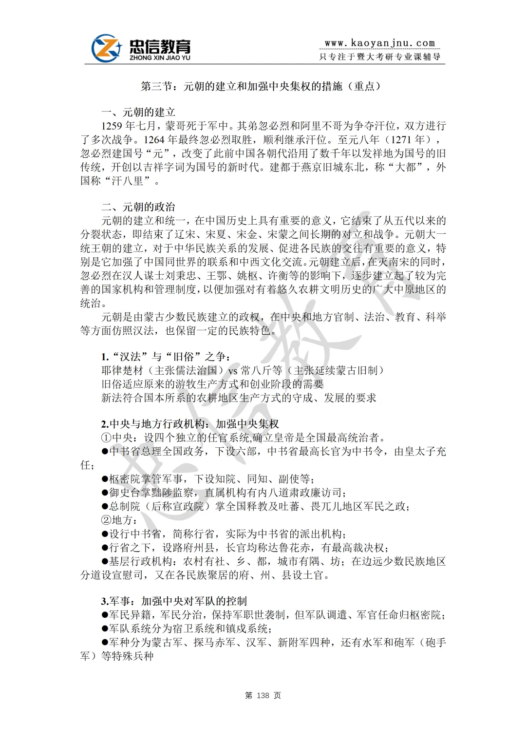27暨大728中国史基础考研资料蓝宝书,高分研究生团队倾力之作!内含历年及答案解析-第6张图片-四季读书网 27暨大728中国史基础考研资料蓝宝书,高分研究生团队倾力之作!内含历年及答案解析-第6张图片-四季读书网