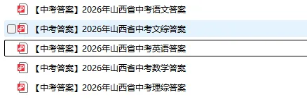 2026年山西省中考各科目真题及答案PDF电子版合集【不断更新ing】-第3张图片-四季读书网