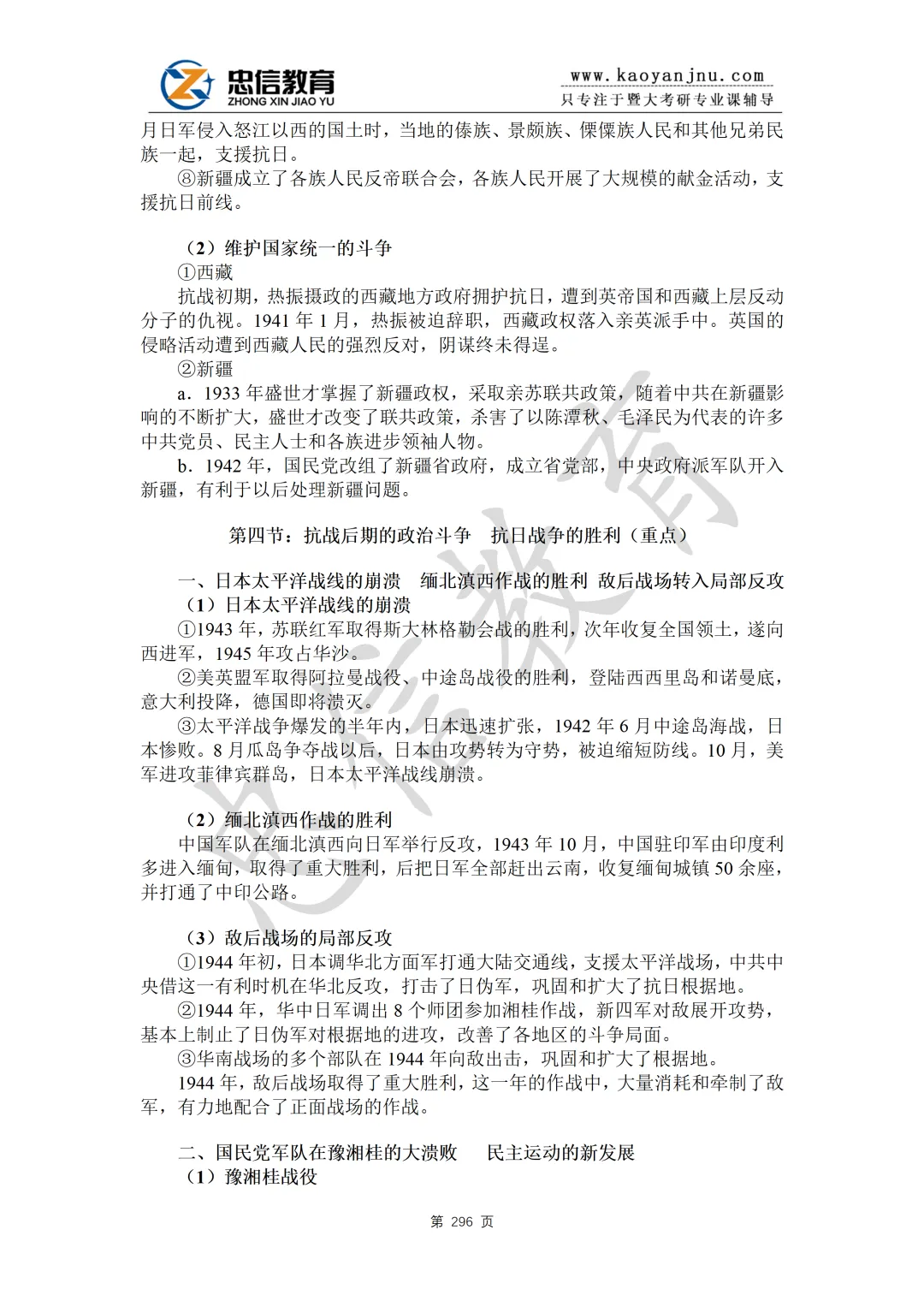 27暨大728中国史基础考研资料蓝宝书,高分研究生团队倾力之作!内含历年及答案解析-第7张图片-四季读书网 27暨大728中国史基础考研资料蓝宝书,高分研究生团队倾力之作!内含历年及答案解析-第7张图片-四季读书网