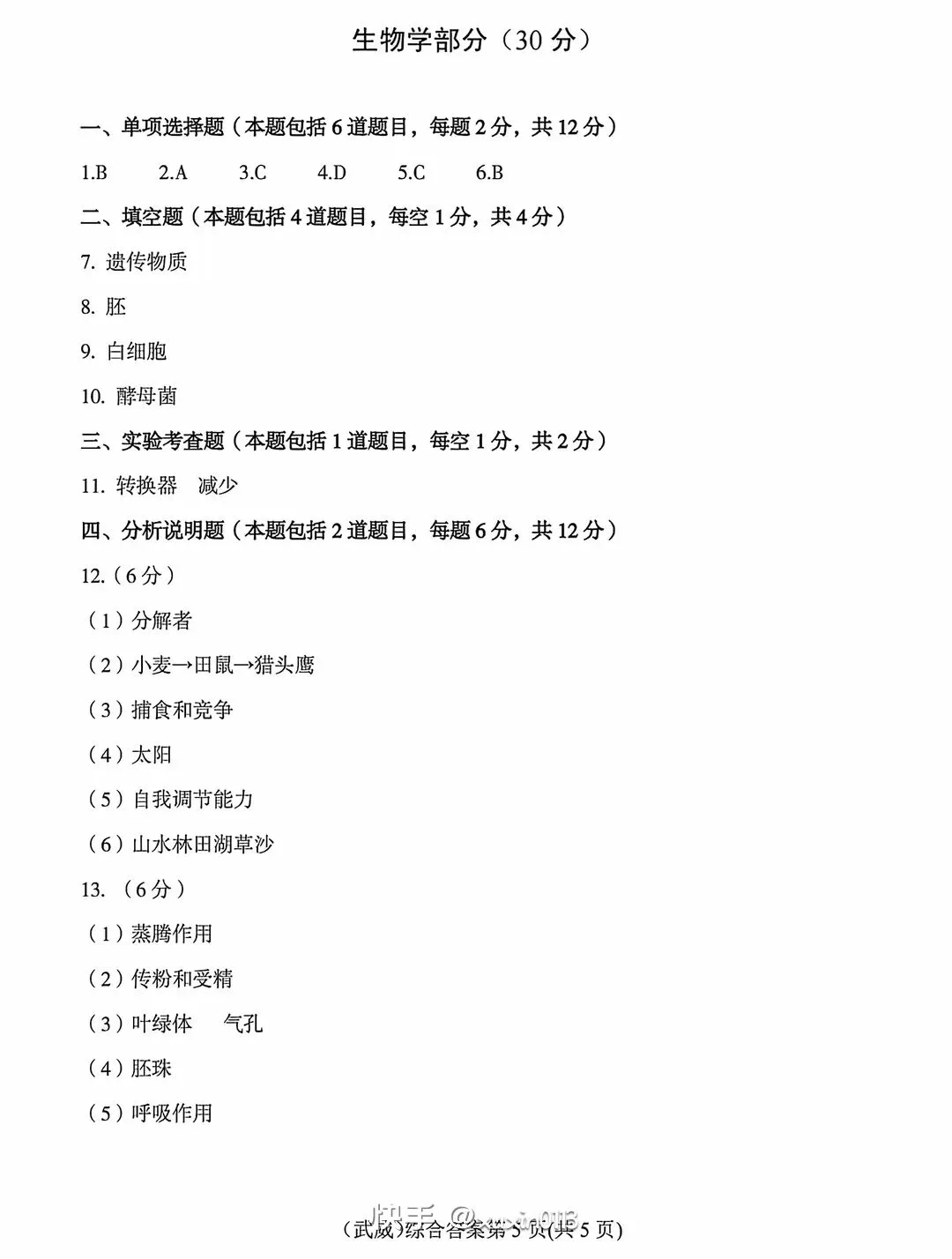 中考真题┃2026年甘肃省中考道法、历史、地理、生物试卷及答案-第13张图片-四季读书网 中考真题┃2026年甘肃省中考道法、历史、地理、生物试卷及答案-第13张图片-四季读书网
