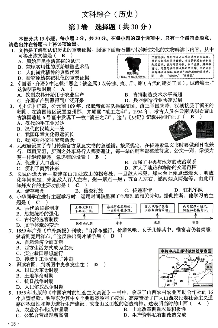 2026年山西省中考各科目真题及答案PDF电子版合集【不断更新ing】-第6张图片-四季读书网