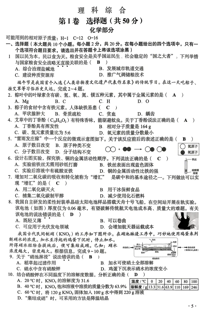 2026年山西省中考各科目真题及答案PDF电子版合集【不断更新ing】-第7张图片-四季读书网