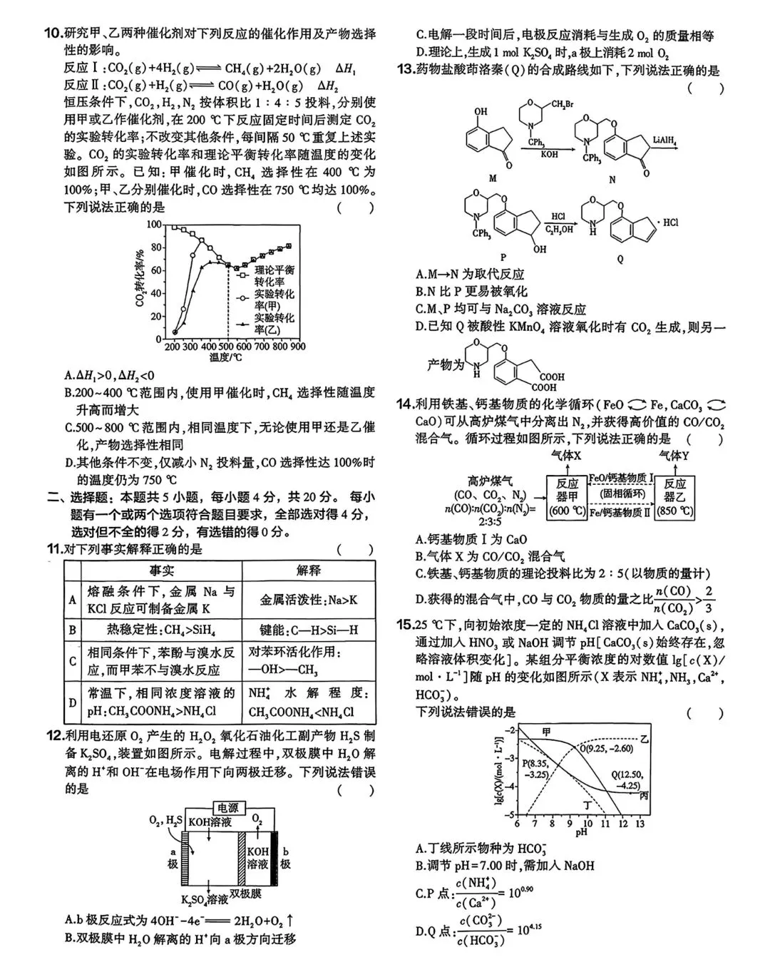 2026山东省高考化学真题-第2张图片-四季读书网