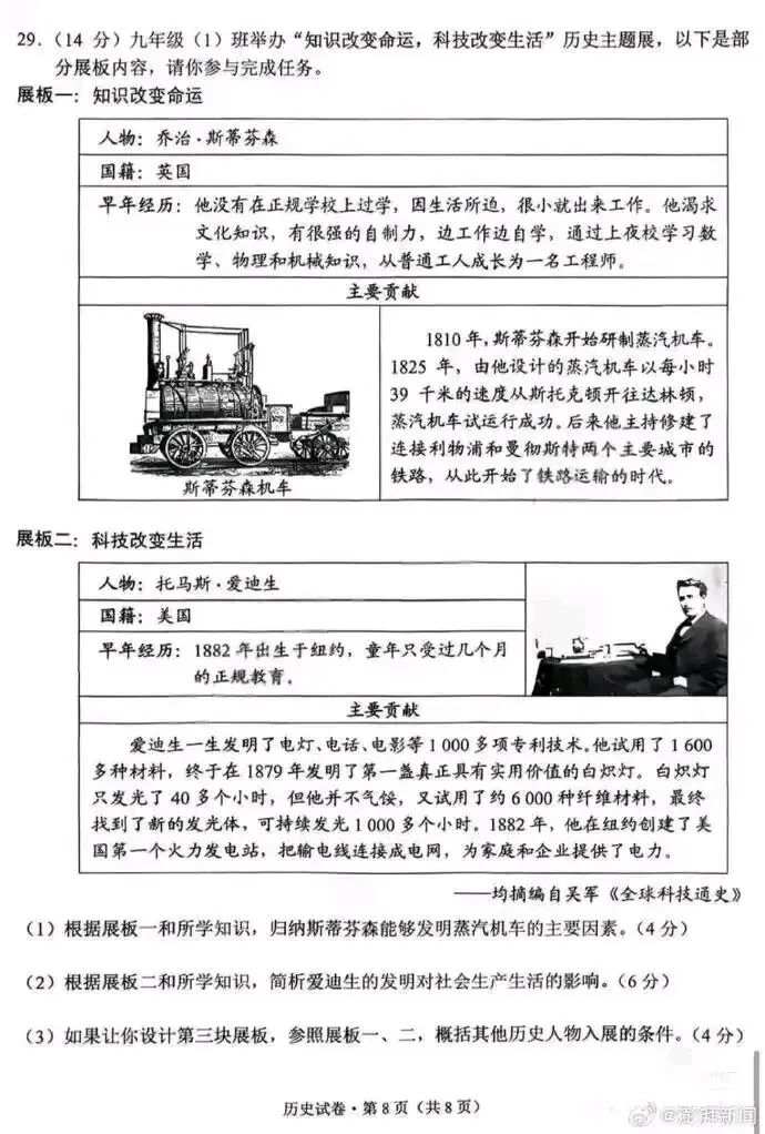 云南中考历史试卷一题被指存在低级错误:称爱迪生生于1882年,1879年发明白炽灯,刚出生就创建火力发电站-第1张图片-四季读书网 云南中考历史试卷一题被指存在低级错误:称爱迪生生于1882年,1879年发明白炽灯,刚出生就创建火力发电站-第1张图片-四季读书网