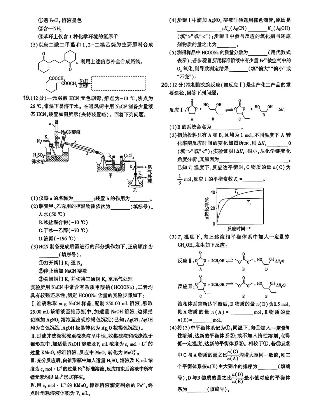 2026山东省高考化学真题-第4张图片-四季读书网