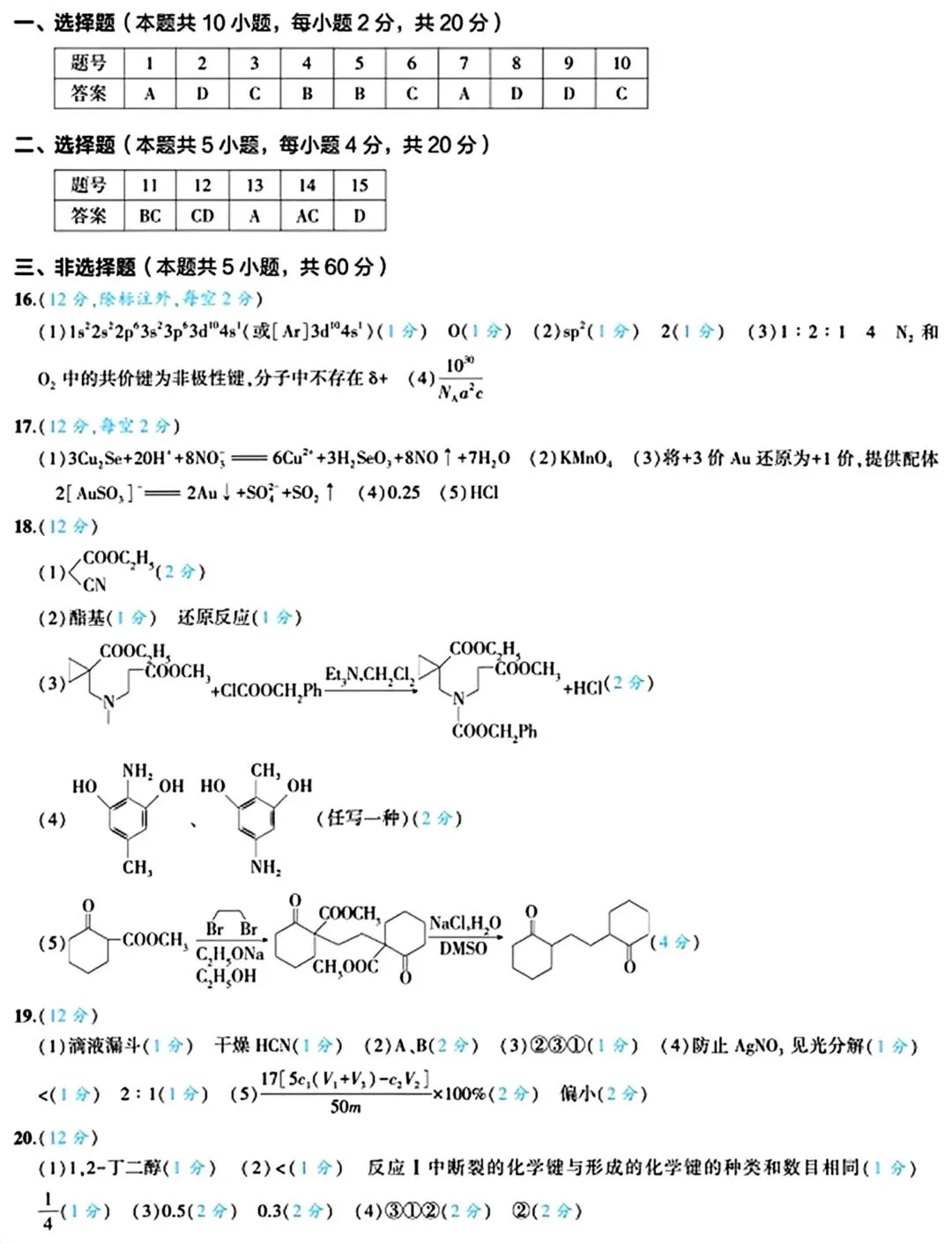 2026山东省高考化学真题-第5张图片-四季读书网