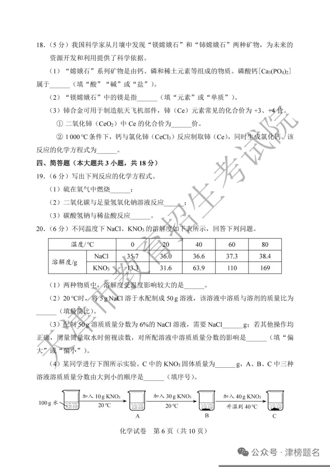 天津中考化学真题及答案-第6张图片-四季读书网