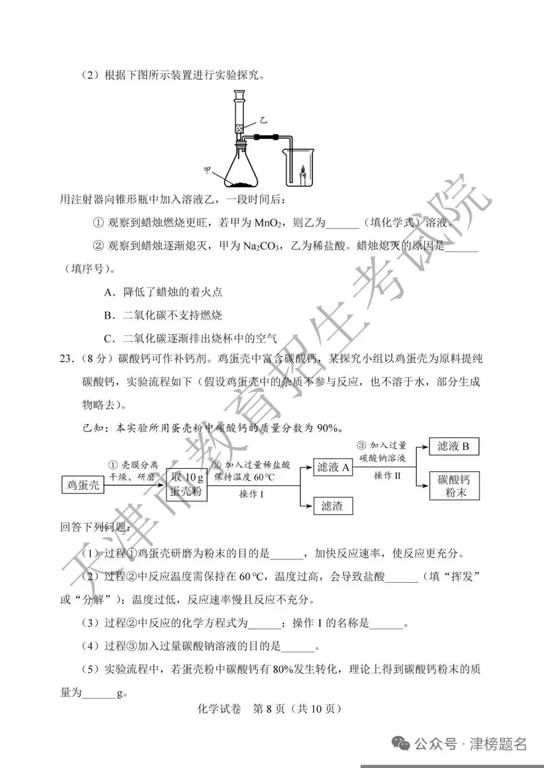 天津中考化学真题及答案-第8张图片-四季读书网