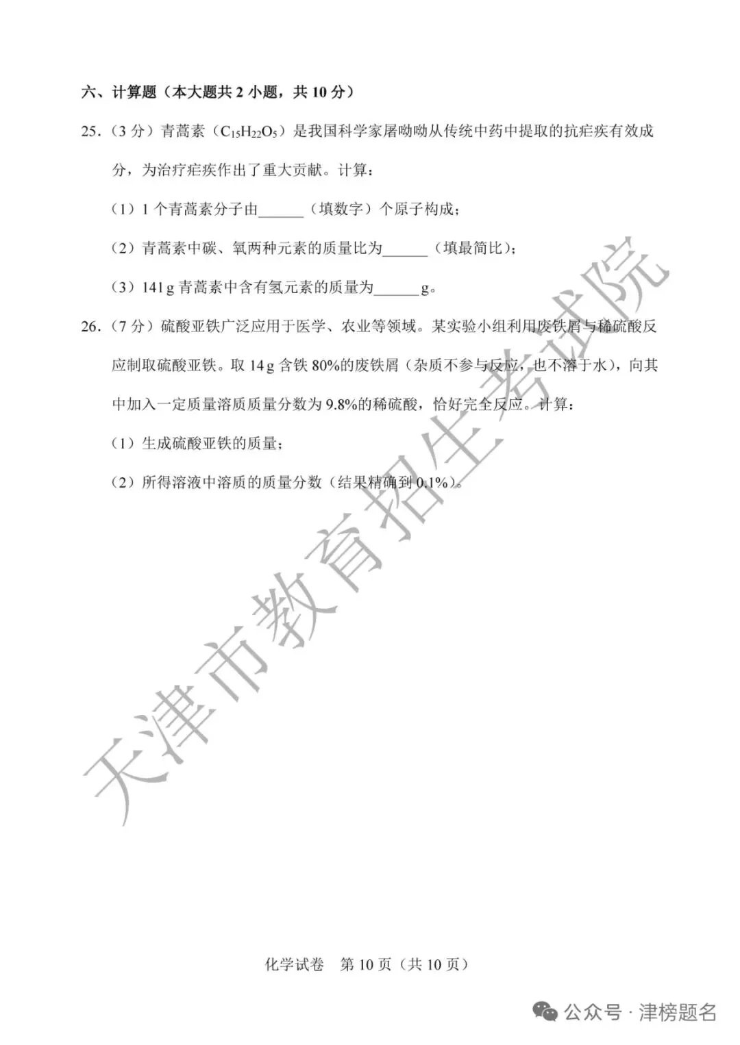天津中考化学真题及答案-第10张图片-四季读书网