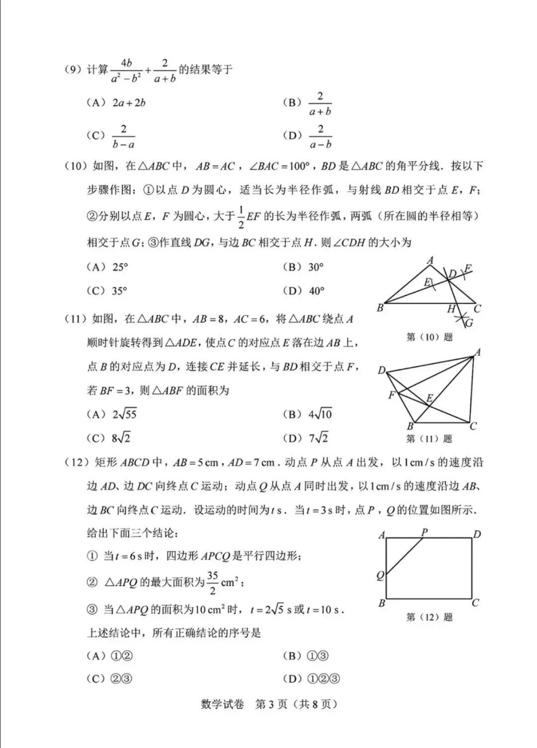 2026年天津市中考数学试卷(无水印)-第3张图片-四季读书网