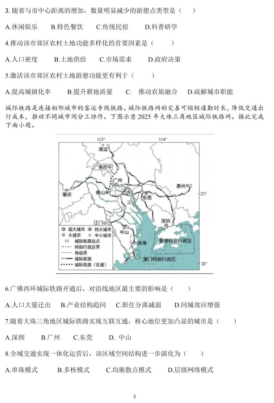 2026高考西北(陕晋宁青)地理试卷-第2张图片-四季读书网