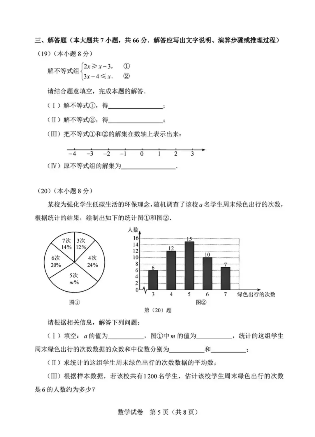 2026年天津市中考数学试卷(无水印)-第5张图片-四季读书网