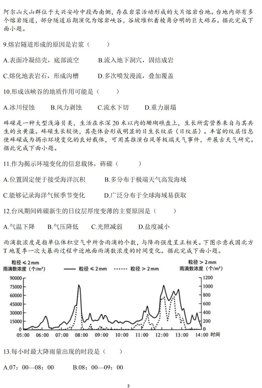 2026高考西北(陕晋宁青)地理试卷-第3张图片-四季读书网