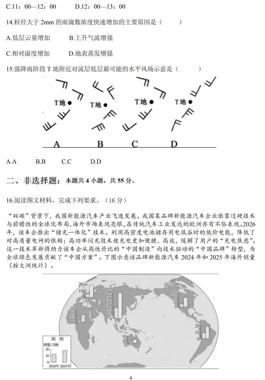 2026高考西北(陕晋宁青)地理试卷-第4张图片-四季读书网