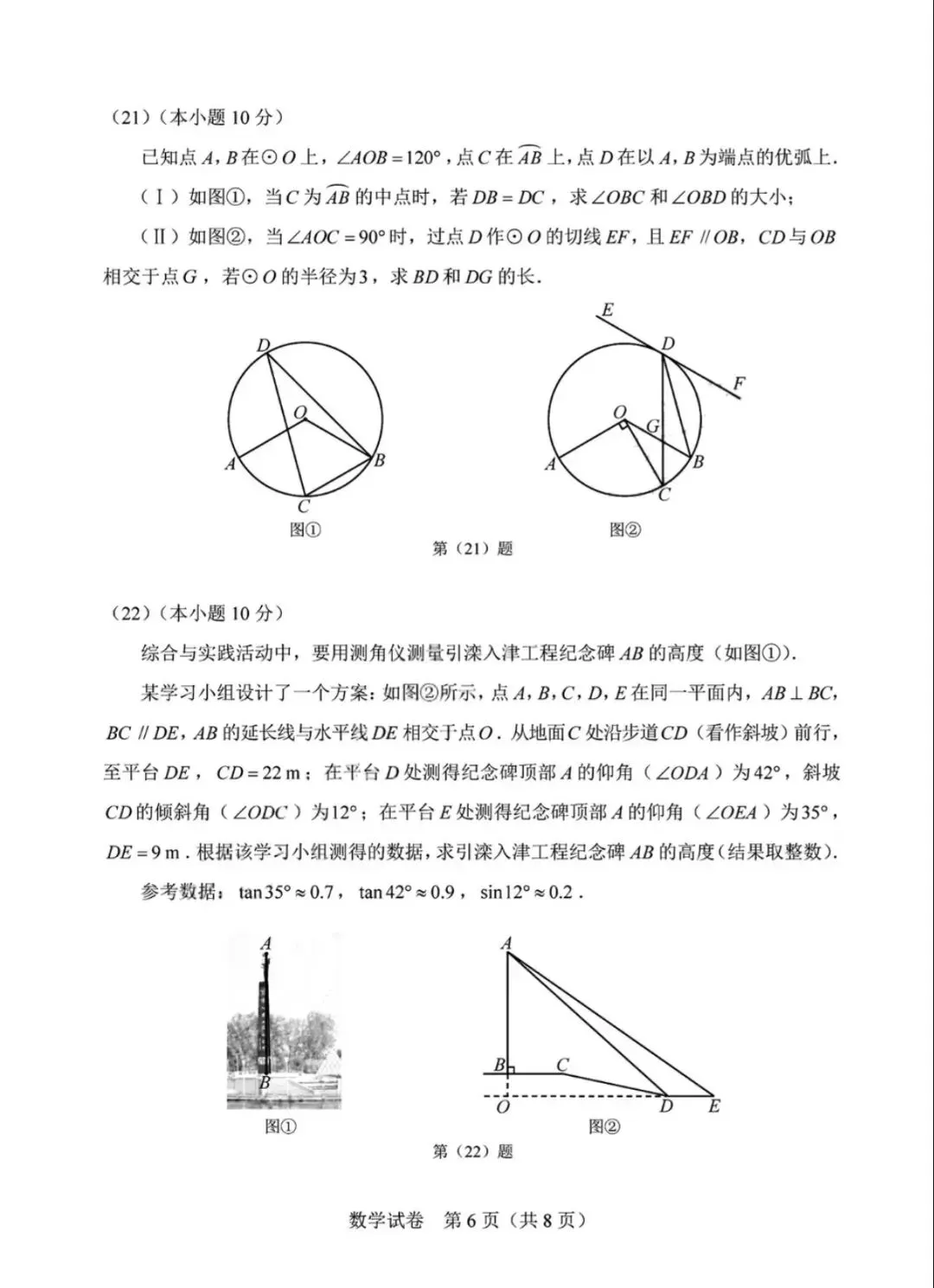 2026年天津市中考数学试卷(无水印)-第6张图片-四季读书网