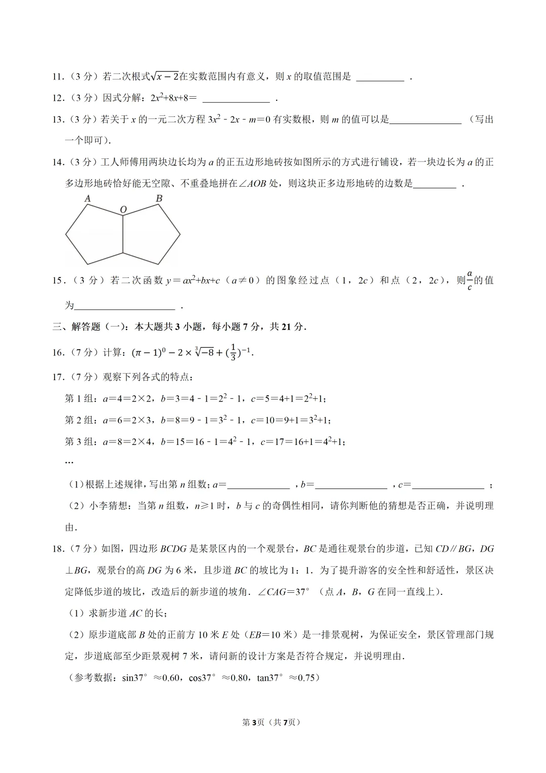2026年广东省中考数学二模试卷(带详解)-第2张图片-四季读书网
