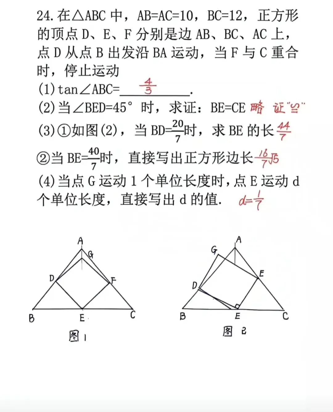 2026河北省中考第23、24真题及解析,学生回忆版-第1张图片-四季读书网
