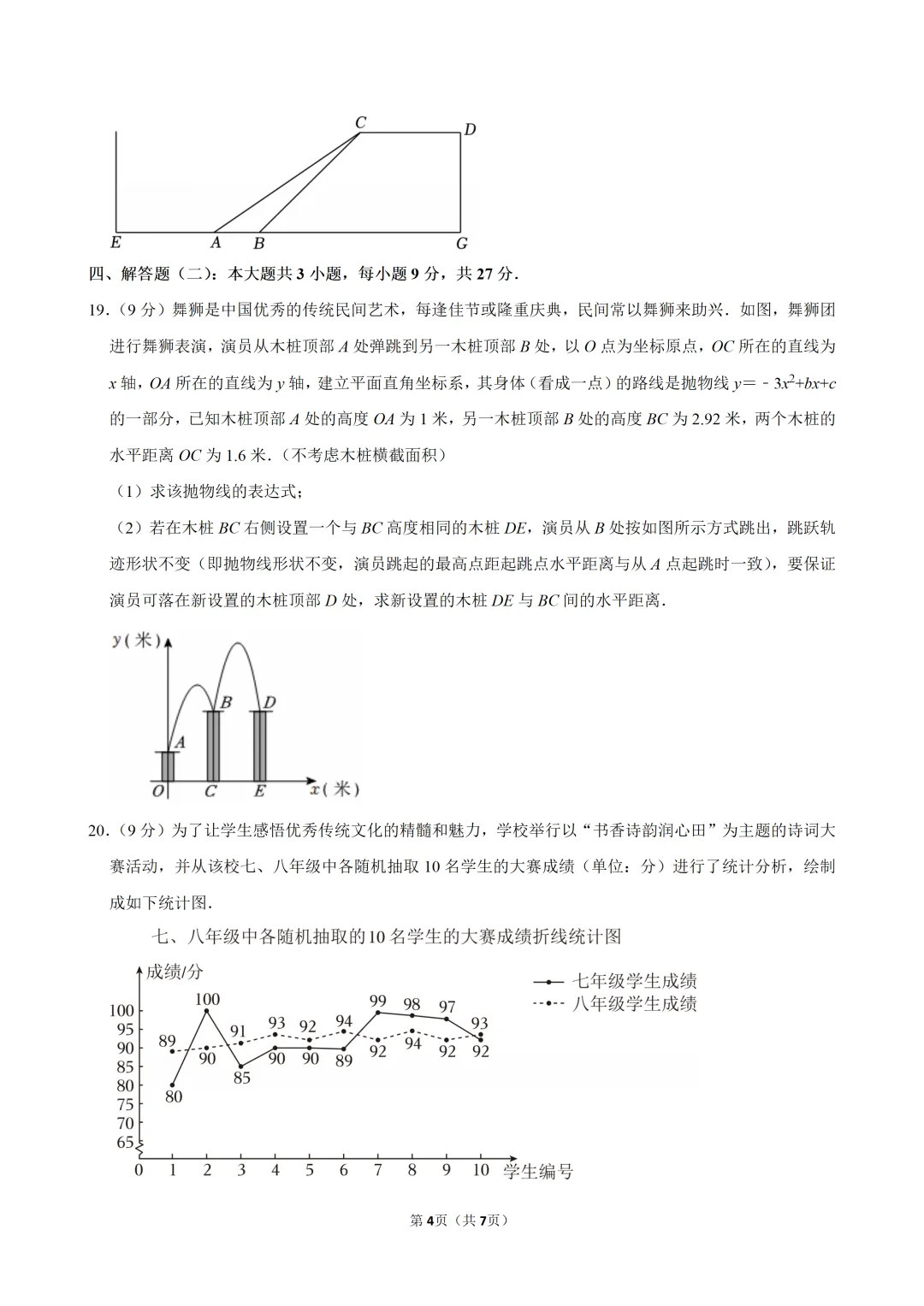 2026年广东省中考数学二模试卷(带详解)-第3张图片-四季读书网