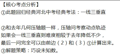2026河北省中考第23、24真题及解析,学生回忆版-第2张图片-四季读书网