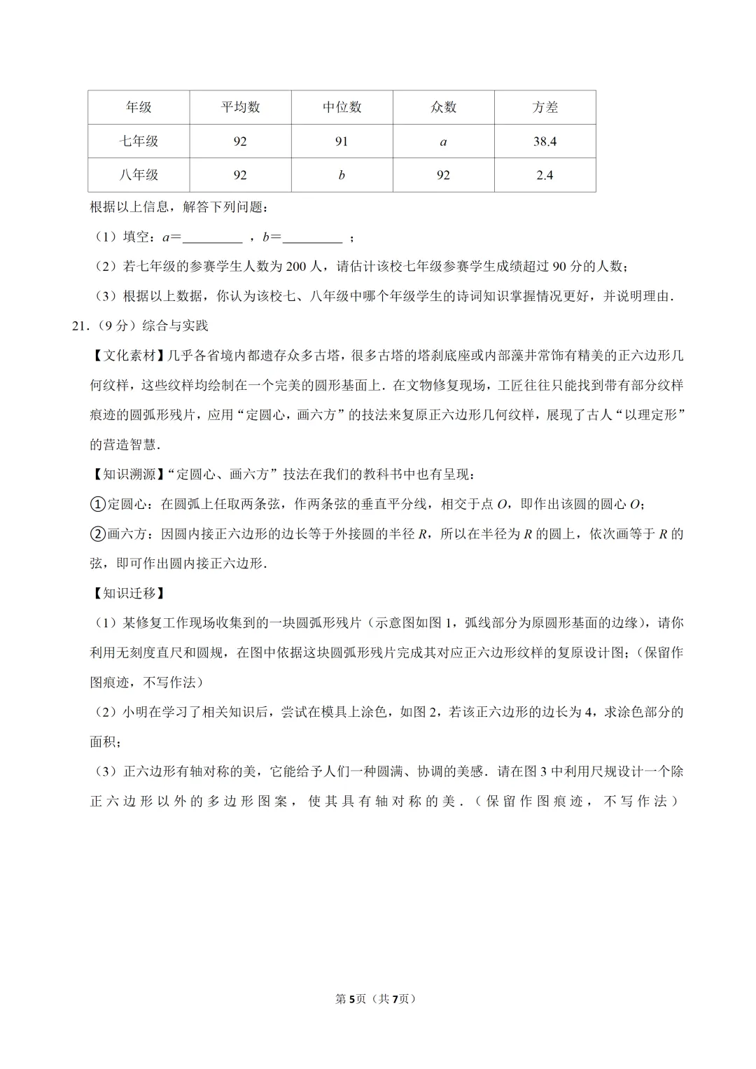2026年广东省中考数学二模试卷(带详解)-第4张图片-四季读书网