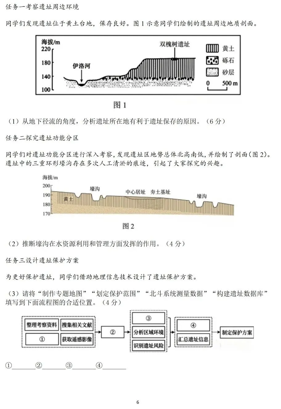 2026高考西北(陕晋宁青)地理试卷-第6张图片-四季读书网