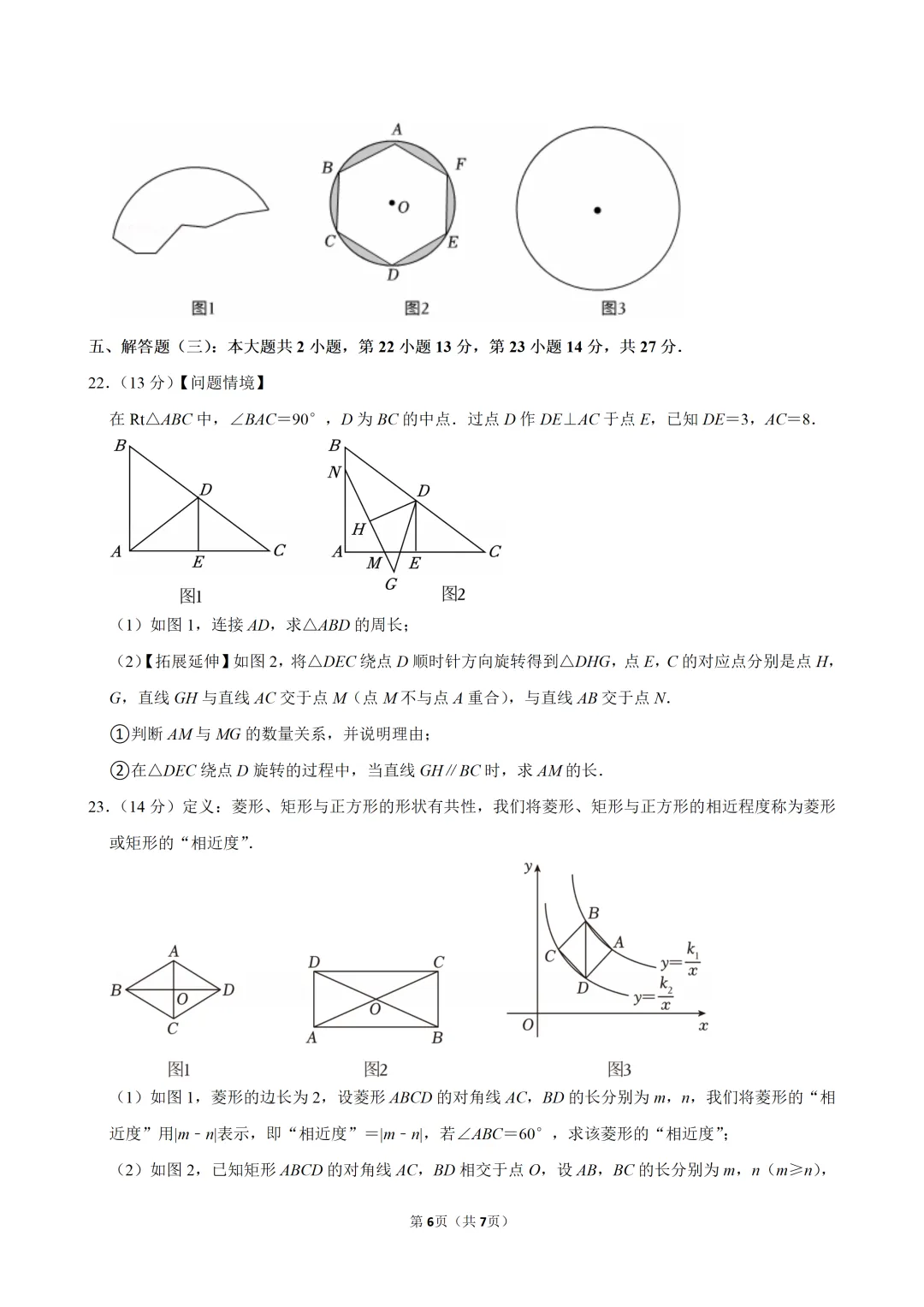 2026年广东省中考数学二模试卷(带详解)-第5张图片-四季读书网