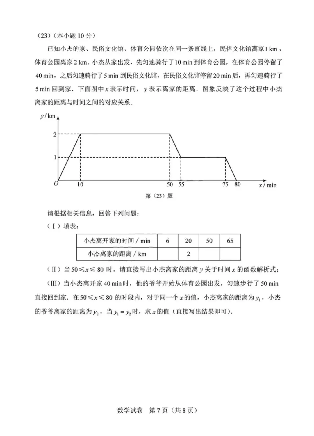 2026年天津市中考数学试卷(无水印)-第7张图片-四季读书网