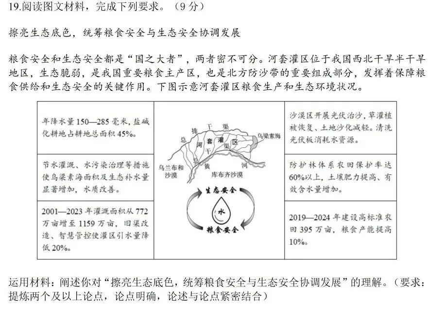 2026高考西北(陕晋宁青)地理试卷-第7张图片-四季读书网