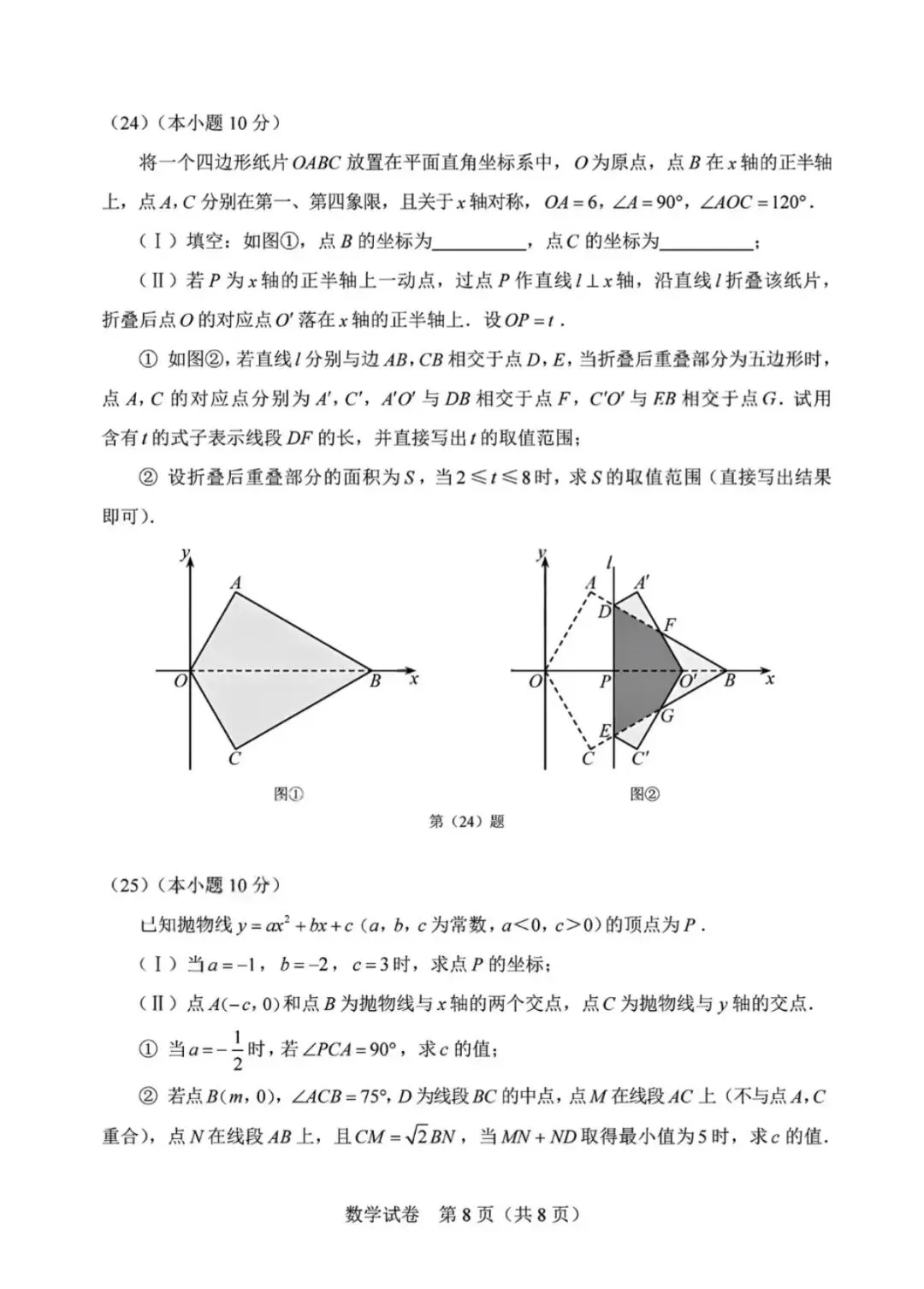 2026年天津市中考数学试卷(无水印)-第8张图片-四季读书网