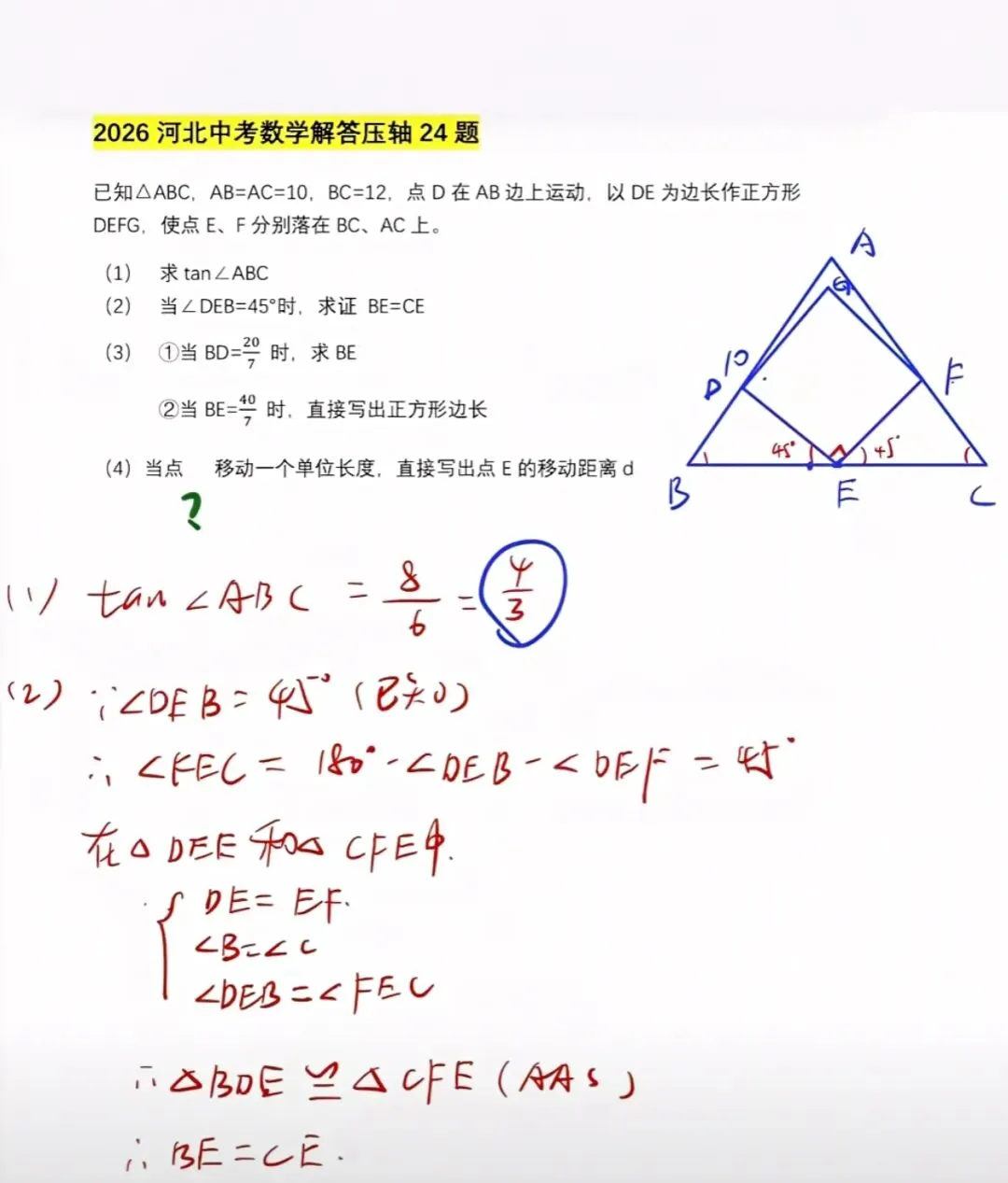 2026河北省中考第23、24真题及解析,学生回忆版-第6张图片-四季读书网