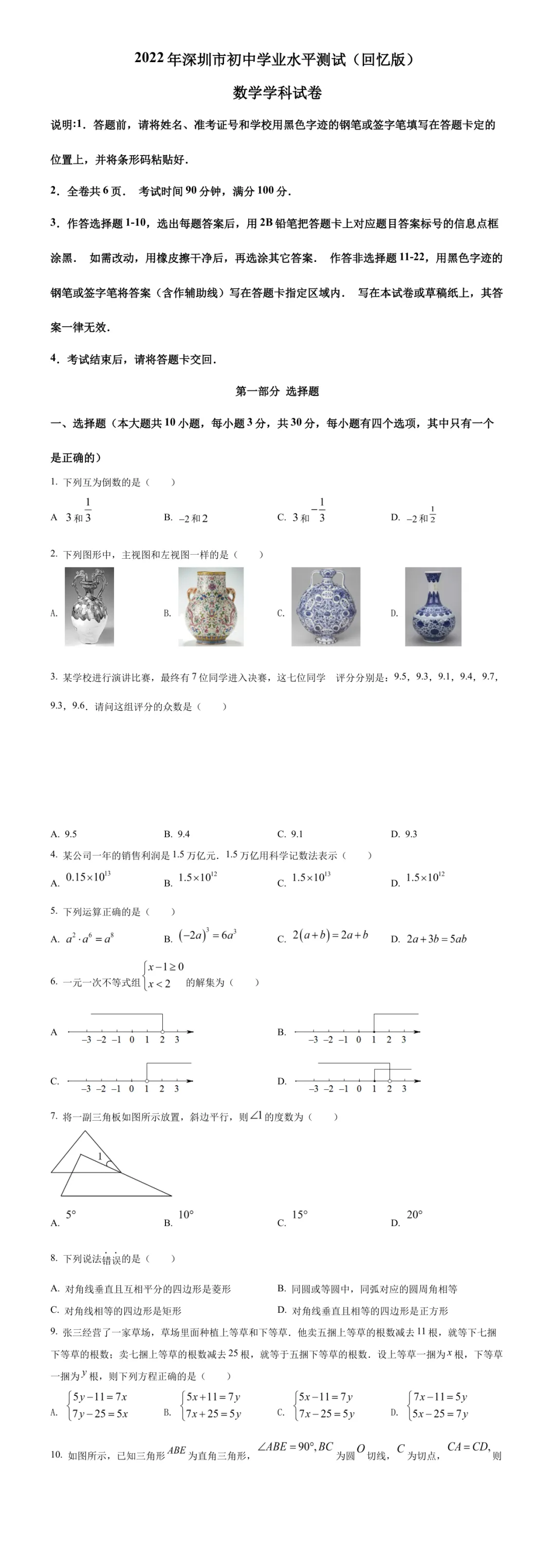 广东中考数学真题精选(第3期)-第2张图片-四季读书网