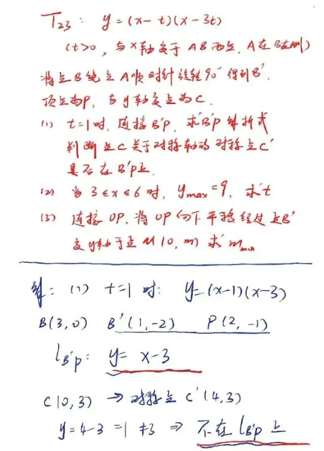 2026河北省中考第23、24真题及解析,学生回忆版-第11张图片-四季读书网