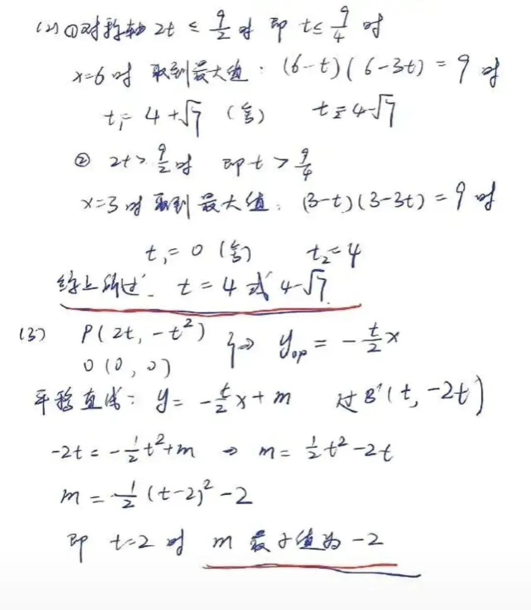 2026河北省中考第23、24真题及解析,学生回忆版-第12张图片-四季读书网