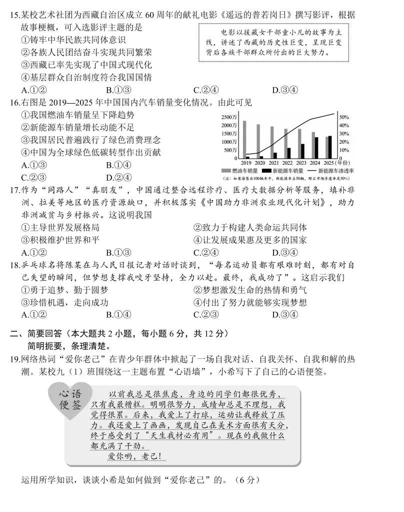 【江西】2026年道德与法治中考真题(附答案)-第4张图片-四季读书网