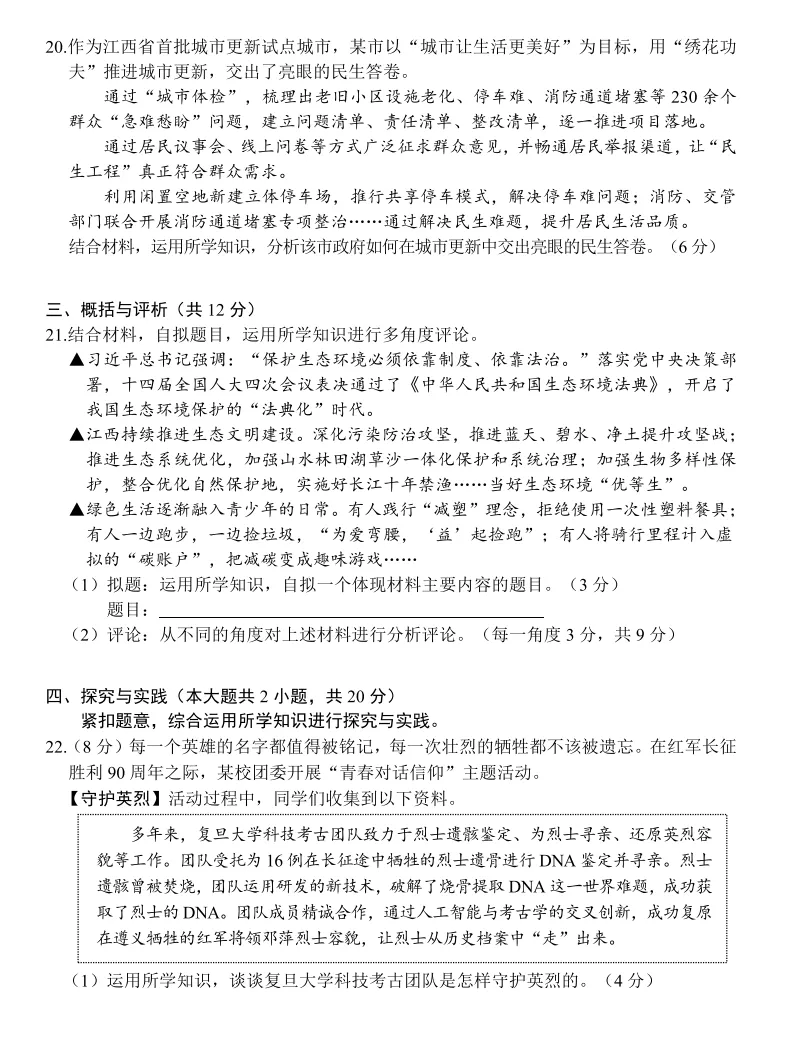 【江西】2026年道德与法治中考真题(附答案)-第5张图片-四季读书网