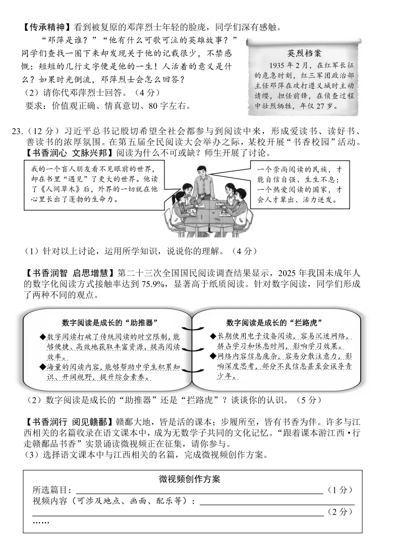 【江西】2026年道德与法治中考真题(附答案)-第6张图片-四季读书网