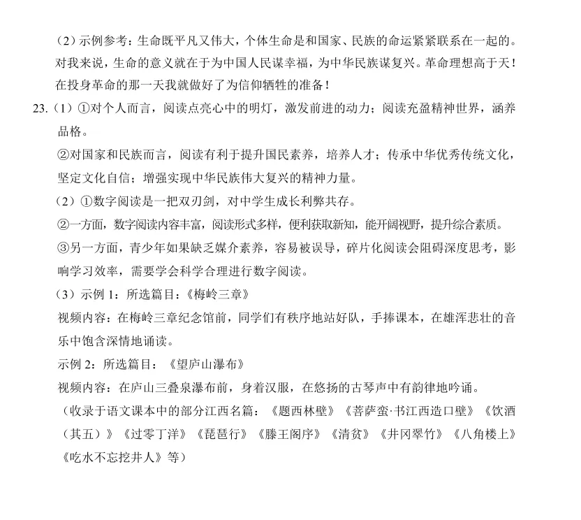 【江西】2026年道德与法治中考真题(附答案)-第8张图片-四季读书网