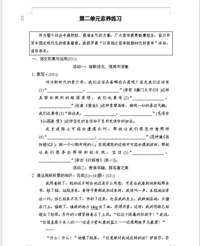 26年语文九年级上册第二单元试卷-第1张图片-四季读书网
