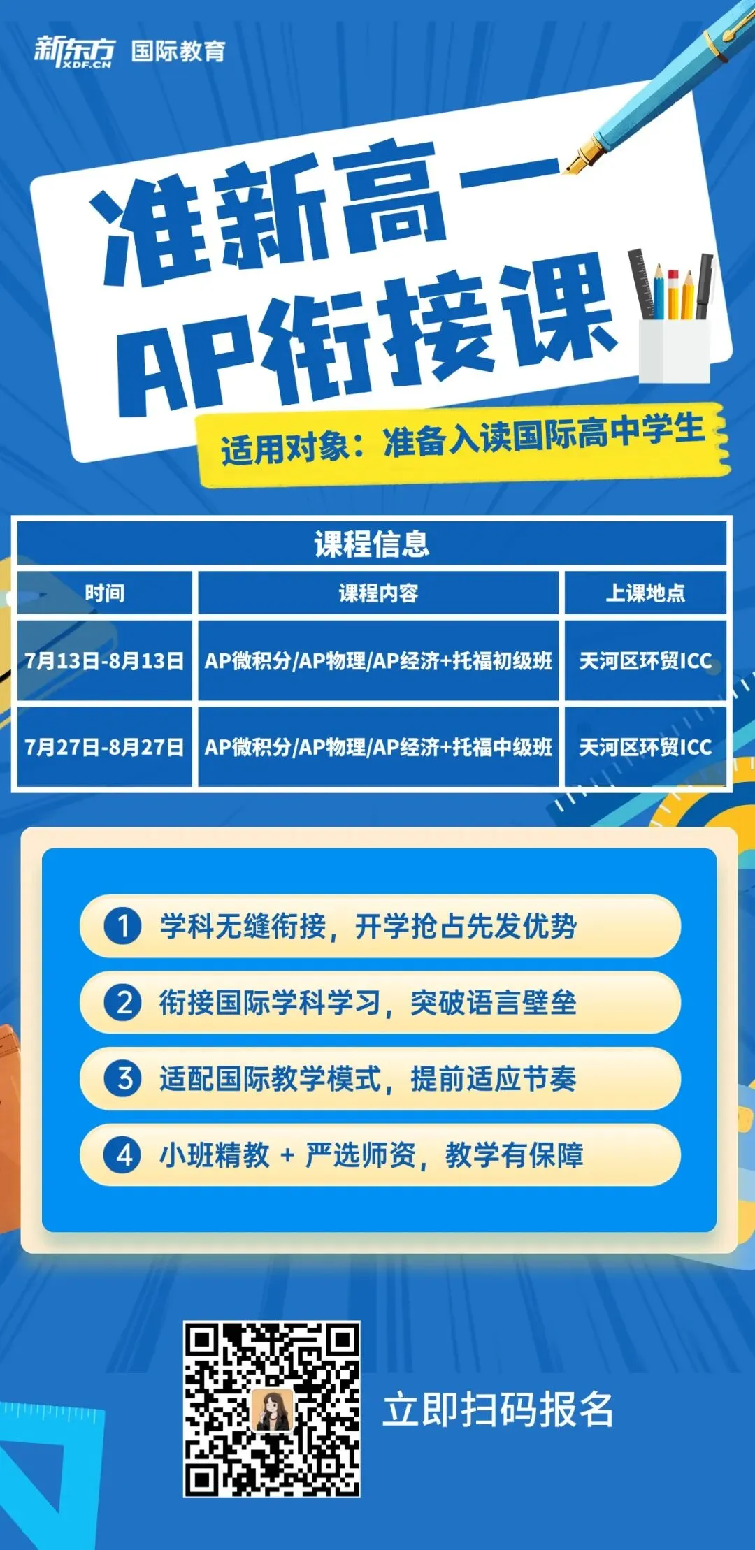 中考后如何转轨国际路线?时间轴/暑假衔接规划/分数段…梳理!-第2张图片-四季读书网 中考后如何转轨国际路线?时间轴/暑假衔接规划/分数段…梳理!-第2张图片-四季读书网
