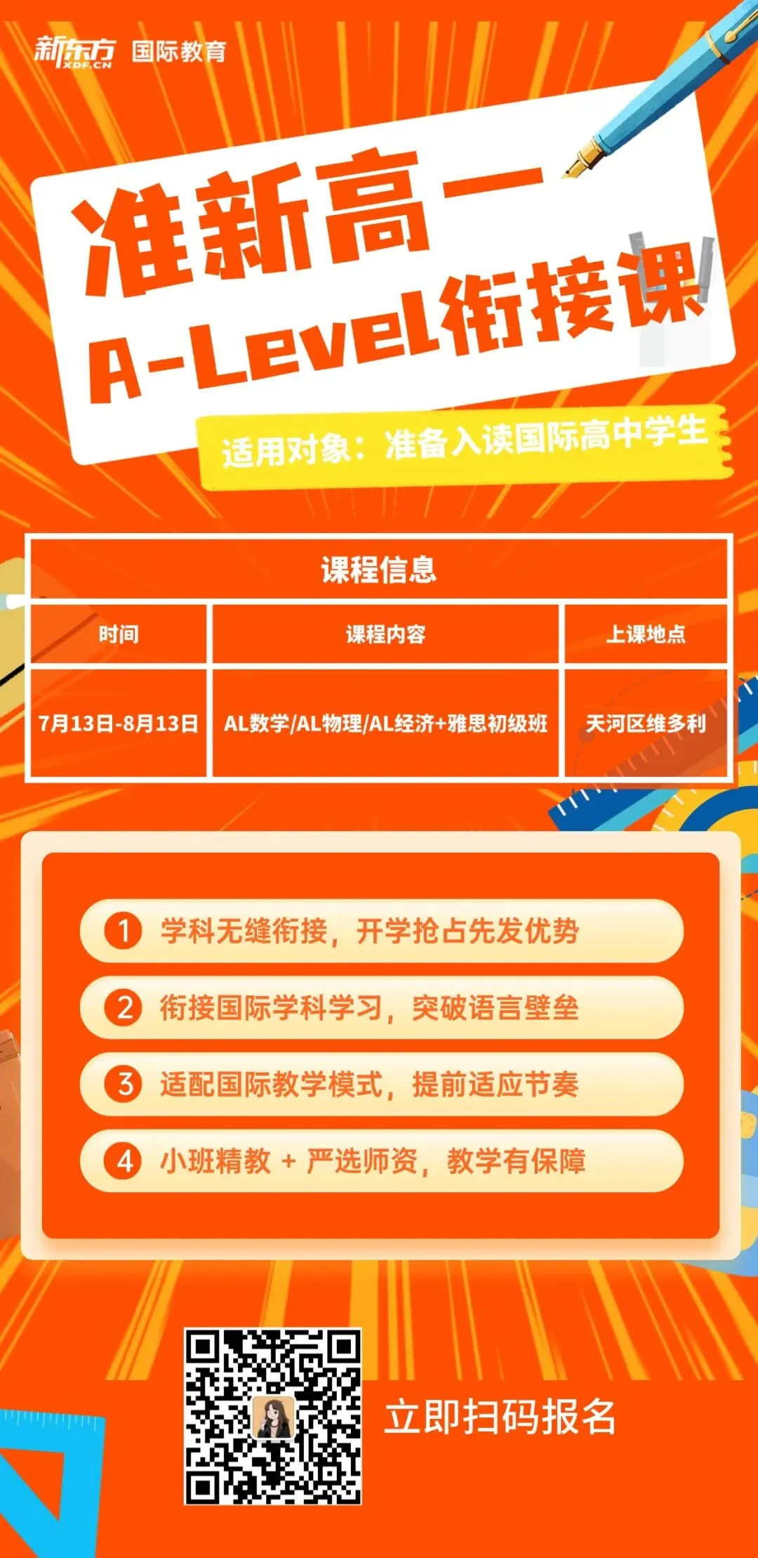 中考后如何转轨国际路线?时间轴/暑假衔接规划/分数段…梳理!-第3张图片-四季读书网 中考后如何转轨国际路线?时间轴/暑假衔接规划/分数段…梳理!-第3张图片-四季读书网