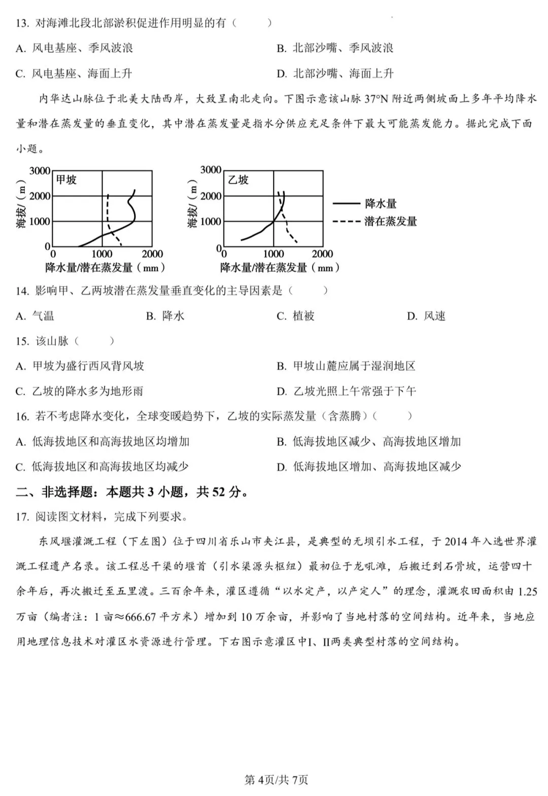 2026年高考湖南卷地理高考真题-第4张图片-四季读书网 2026年高考湖南卷地理高考真题-第4张图片-四季读书网