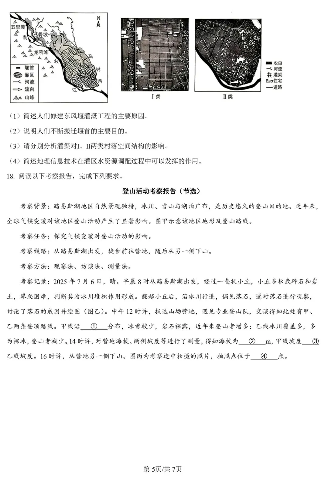 2026年高考湖南卷地理高考真题-第5张图片-四季读书网 2026年高考湖南卷地理高考真题-第5张图片-四季读书网
