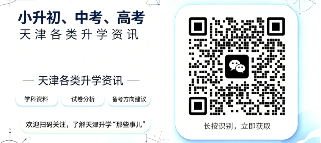 2026 天津中考物理试卷分析-第1张图片-四季读书网
