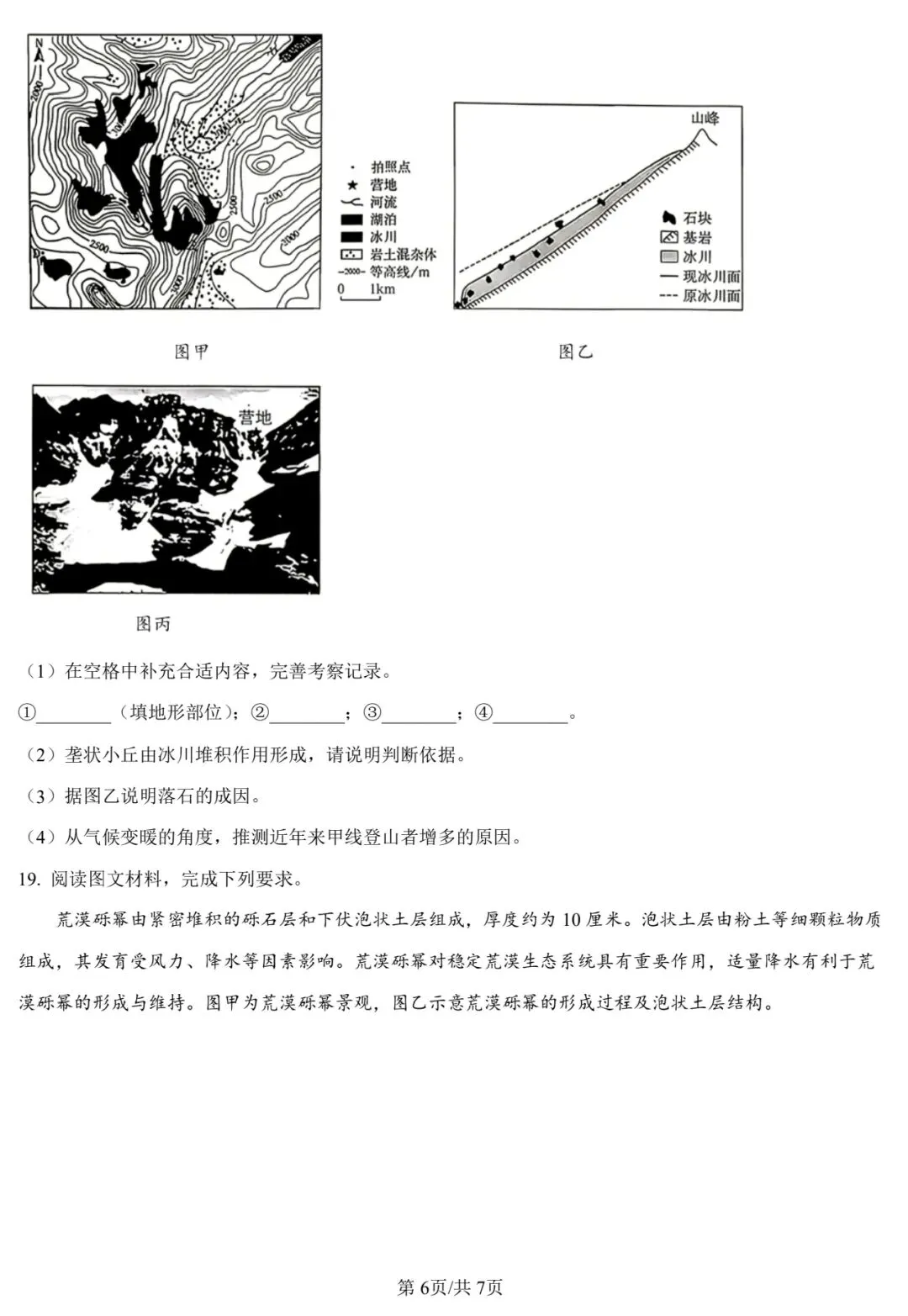 2026年高考湖南卷地理高考真题-第6张图片-四季读书网 2026年高考湖南卷地理高考真题-第6张图片-四季读书网