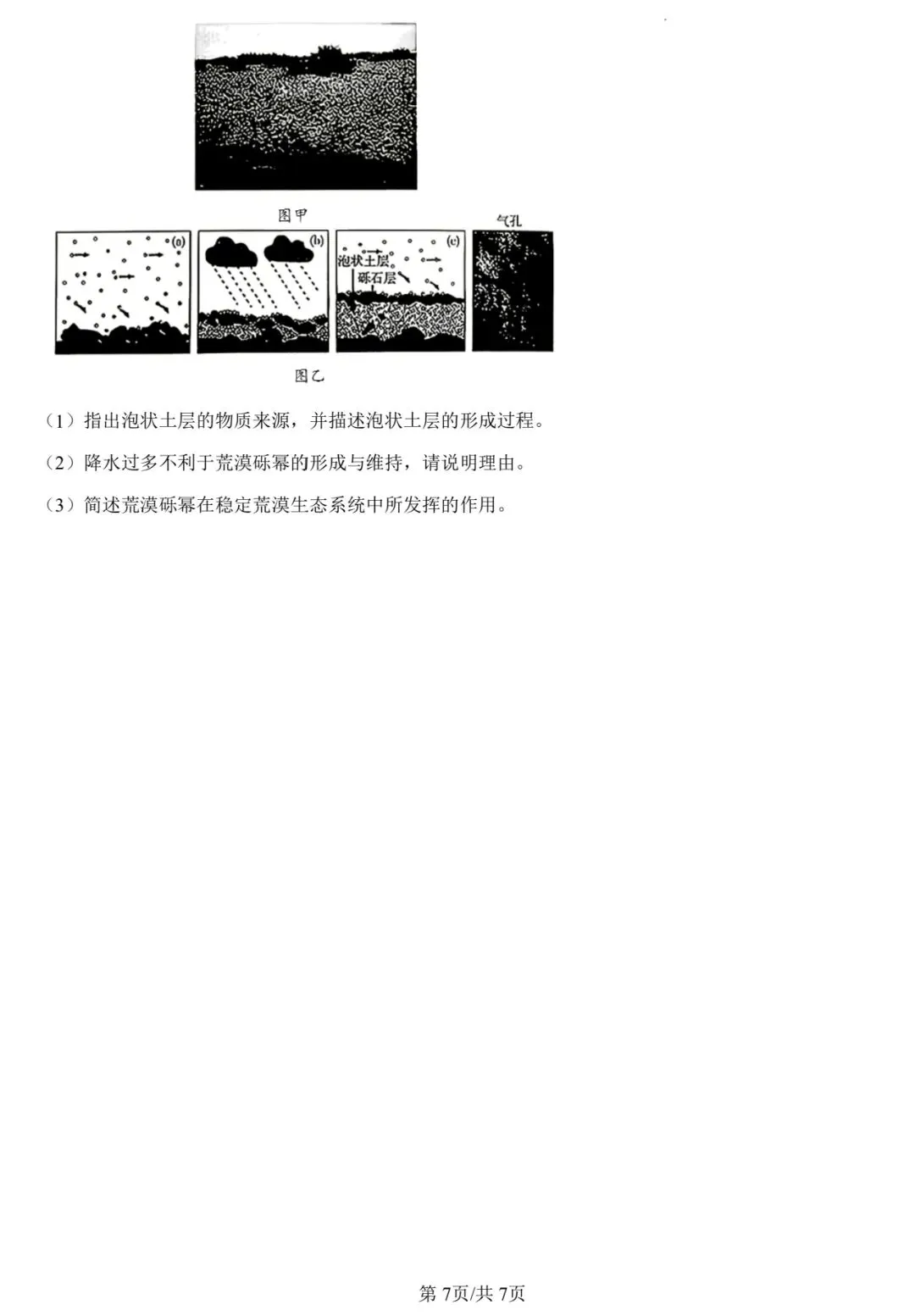 2026年高考湖南卷地理高考真题-第7张图片-四季读书网 2026年高考湖南卷地理高考真题-第7张图片-四季读书网