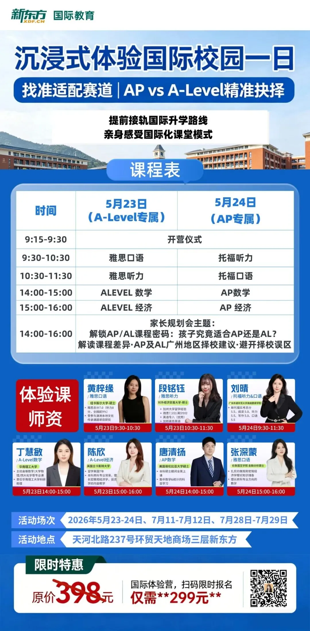 中考后如何转轨国际路线?时间轴/暑假衔接规划/分数段…梳理!-第10张图片-四季读书网 中考后如何转轨国际路线?时间轴/暑假衔接规划/分数段…梳理!-第10张图片-四季读书网