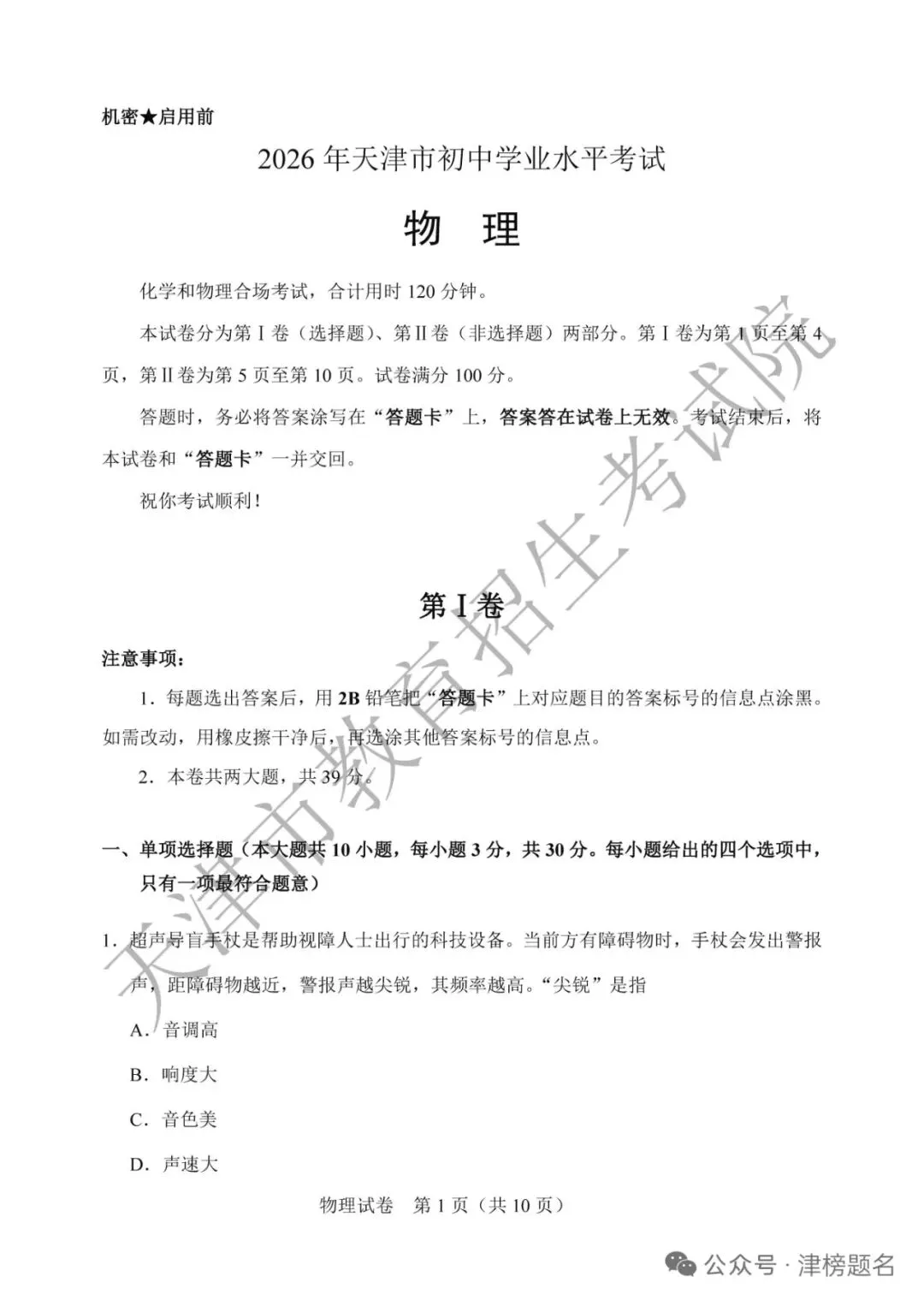 天津中考物理真题及答案-第1张图片-四季读书网