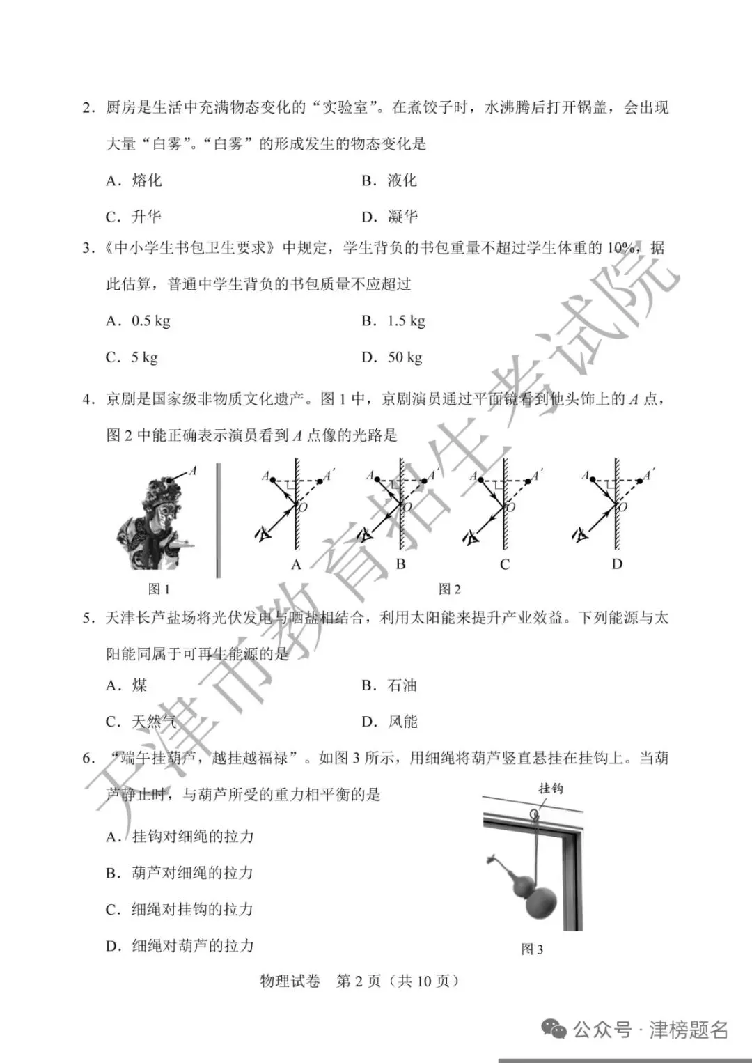 天津中考物理真题及答案-第2张图片-四季读书网