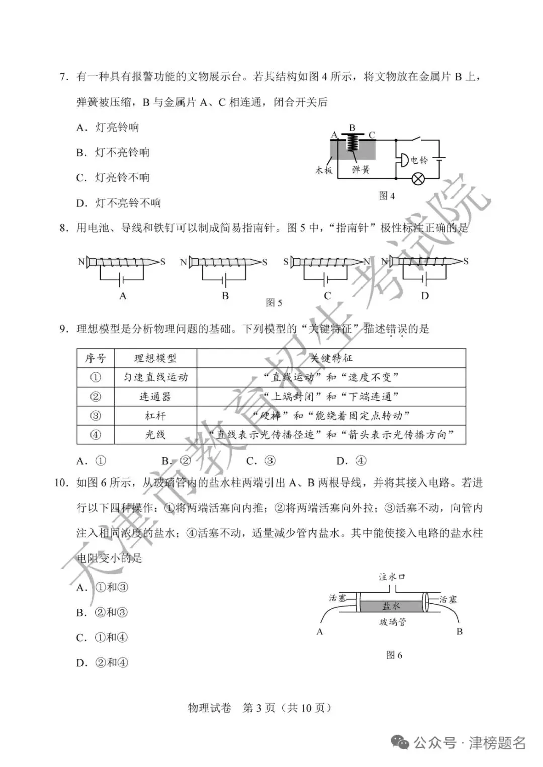 天津中考物理真题及答案-第3张图片-四季读书网
