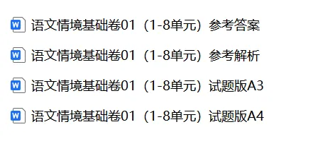 【期末试卷】新二年级语文下册期末情景基础卷(含答案解析)-第4张图片-四季读书网 【期末试卷】新二年级语文下册期末情景基础卷(含答案解析)-第4张图片-四季读书网